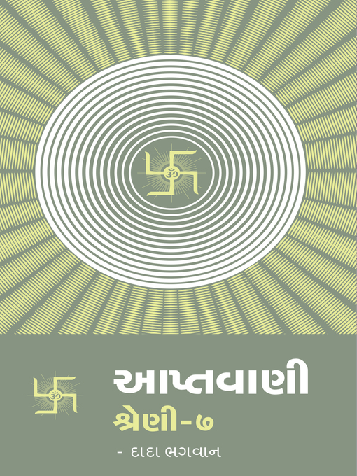 Cover image for આપ્તવાણી-૭